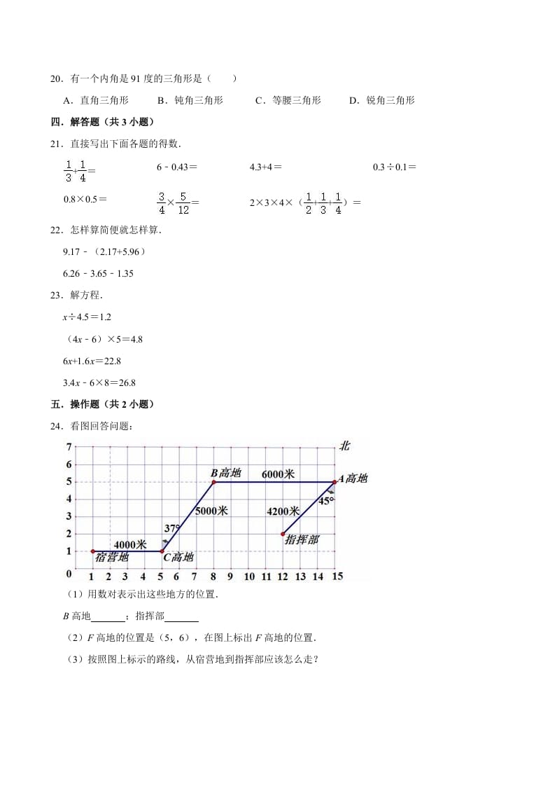 图片[3]-六年级数学下册小升初模拟试题（30）苏教版（含解析）-简单街-jiandanjie.com