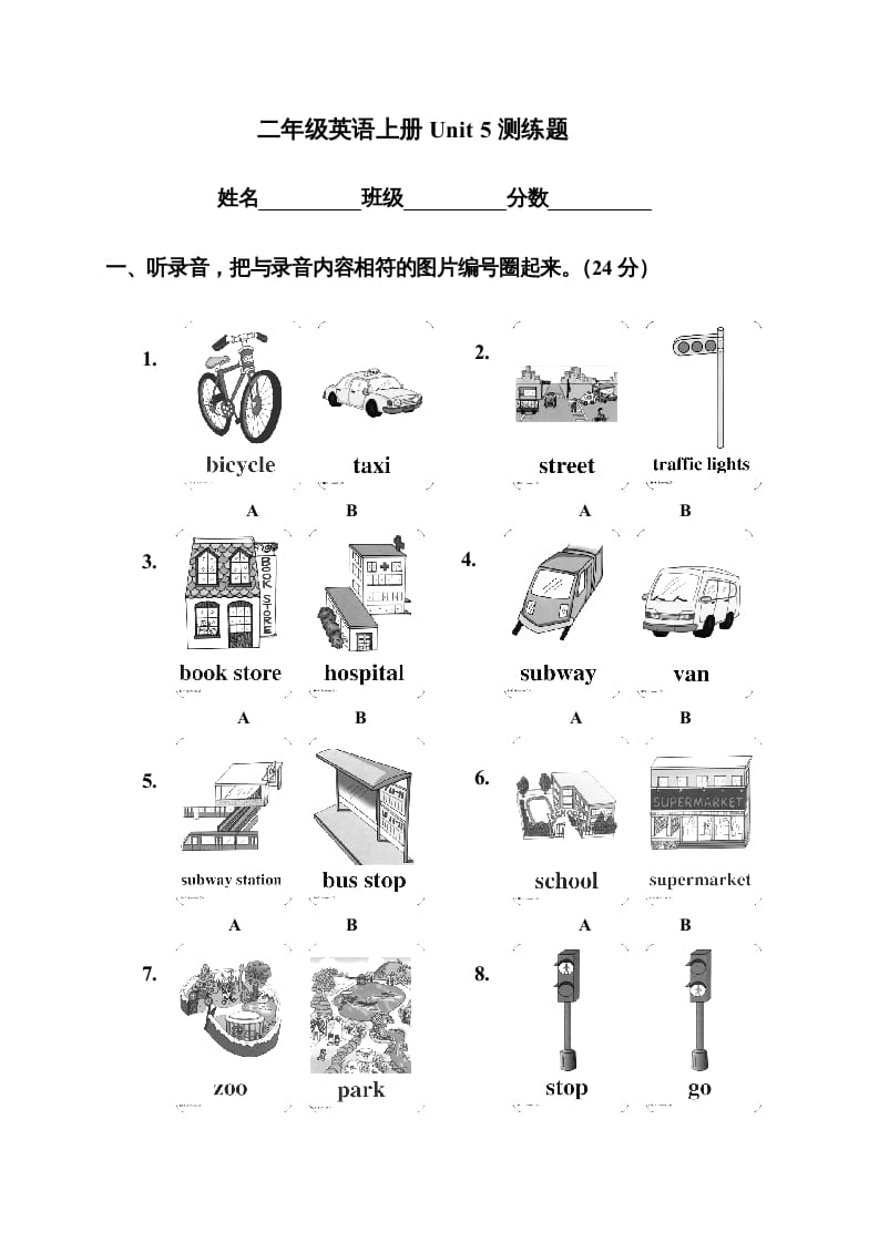 图片[1]-二年级英语上册Unit5测练题（人教版一起点）-简单街-jiandanjie.com