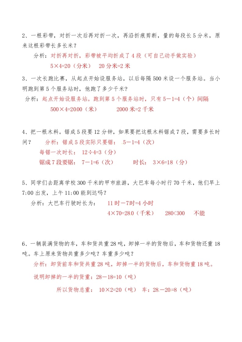 图片[2]-三年级数学上册第三讲测量答案（人教版）-简单街-jiandanjie.com