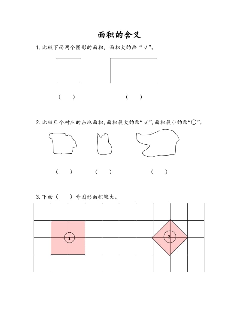 图片[1]-三年级数学下册6.1面积的含义-简单街-jiandanjie.com