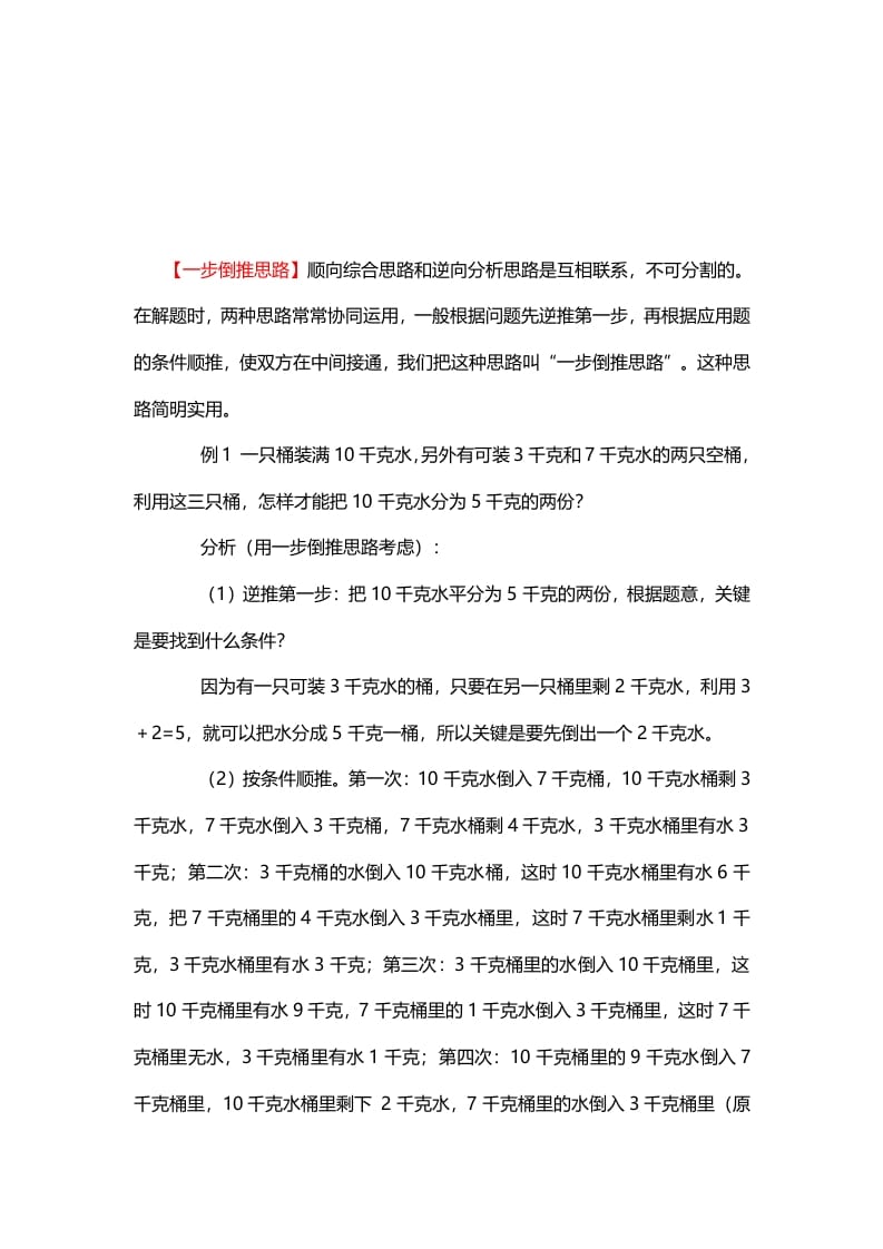 图片[1]-五年级数学下册3、一步倒推思路-简单街-jiandanjie.com