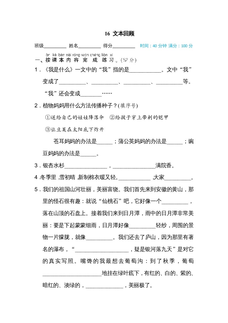 图片[1]-二年级语文上册16文本回顾（部编）-简单街-jiandanjie.com