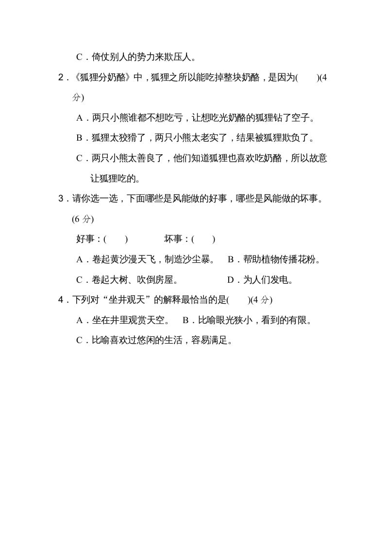 图片[3]-二年级语文上册16文本回顾（部编）-简单街-jiandanjie.com