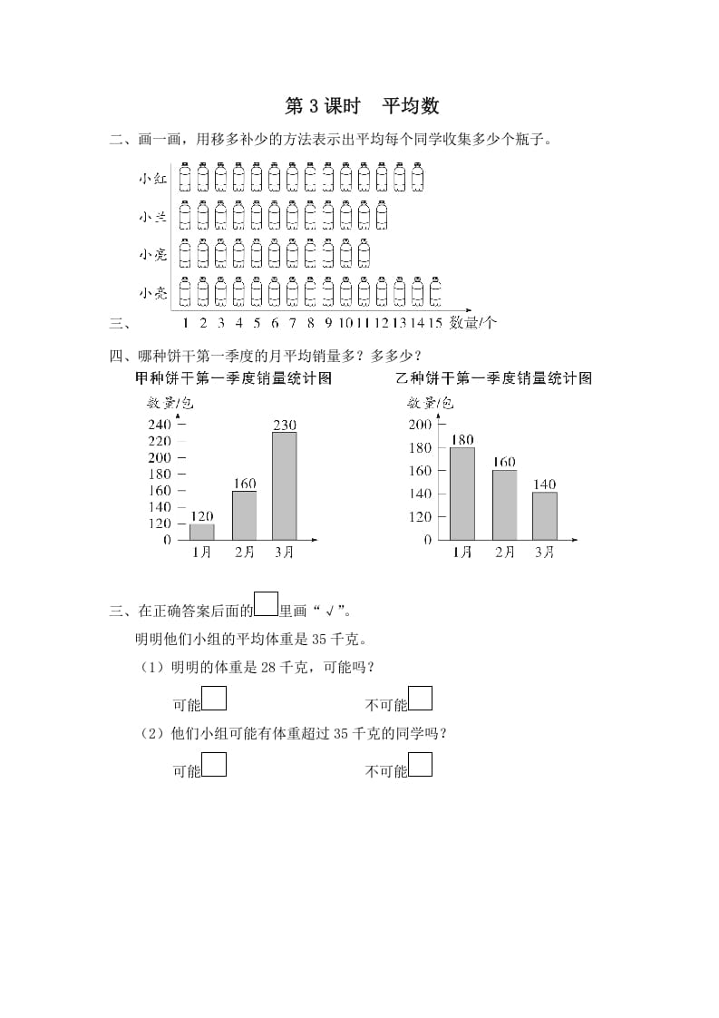 图片[1]-四年级数学上册第3课时平均数（苏教版）-简单街-jiandanjie.com