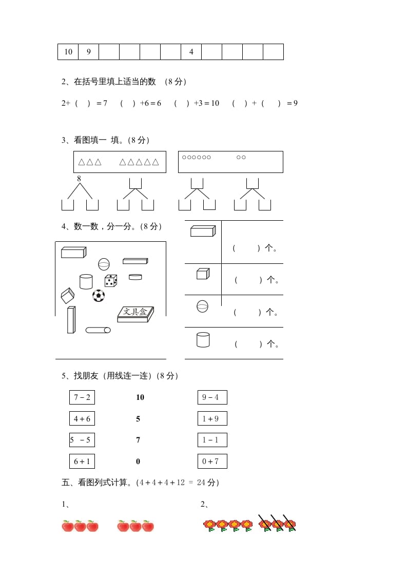 图片[2]-一年级数学上册期中试卷8（人教版）-简单街-jiandanjie.com