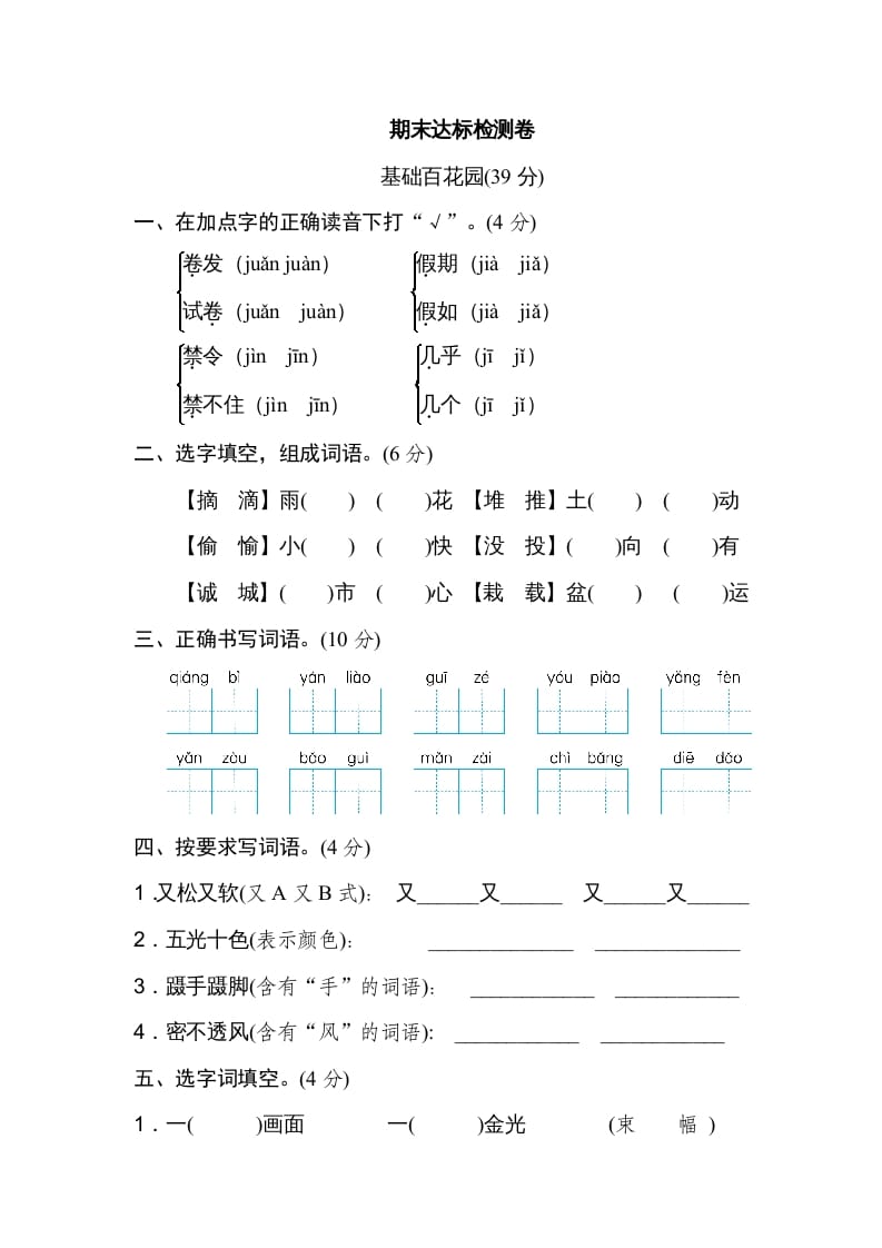 图片[1]-三年级语文上册期末练习(17)（部编版）-简单街-jiandanjie.com