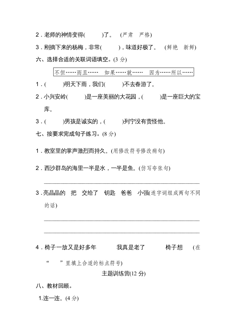 图片[2]-三年级语文上册期末练习(17)（部编版）-简单街-jiandanjie.com