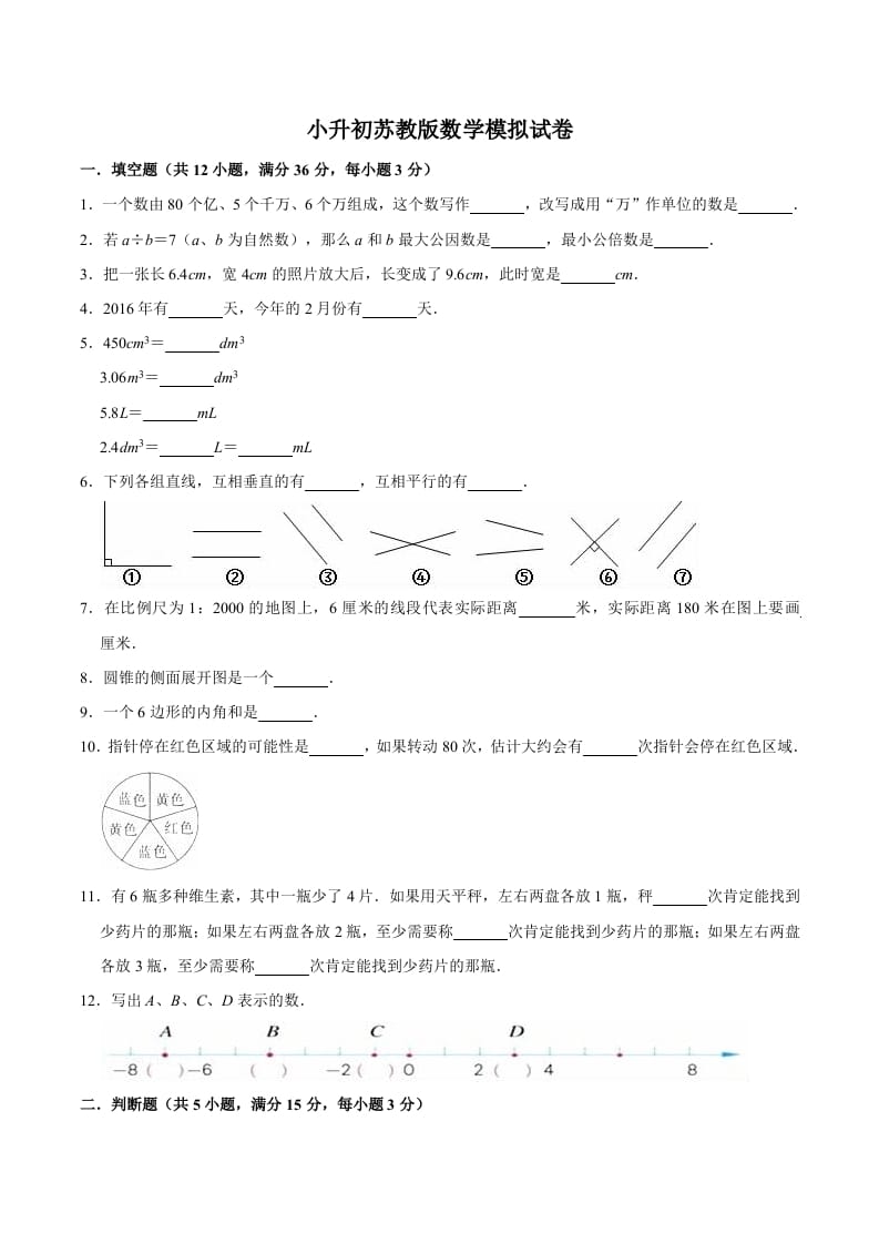 图片[1]-六年级数学下册小升初模拟试题（16）苏教版（含解析）-简单街-jiandanjie.com