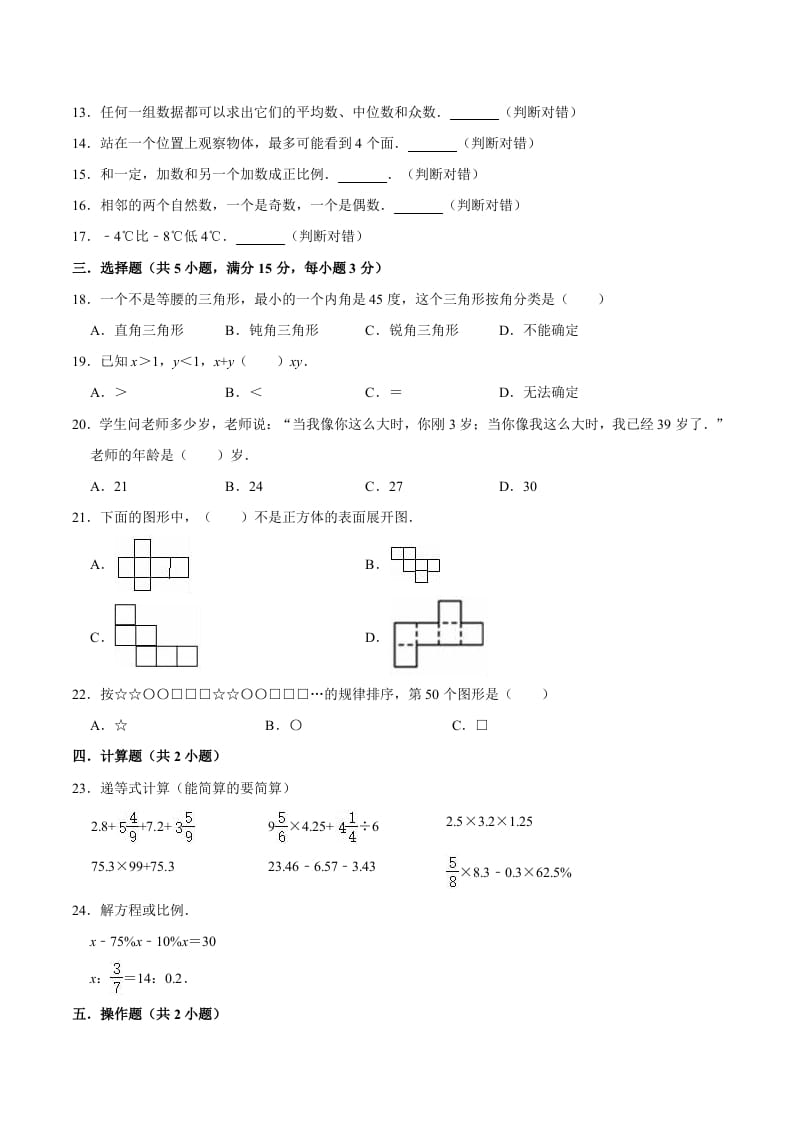 图片[2]-六年级数学下册小升初模拟试题（16）苏教版（含解析）-简单街-jiandanjie.com