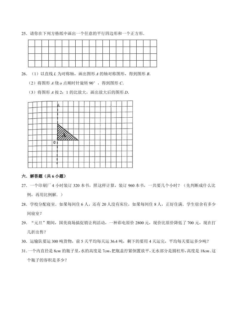 图片[3]-六年级数学下册小升初模拟试题（16）苏教版（含解析）-简单街-jiandanjie.com