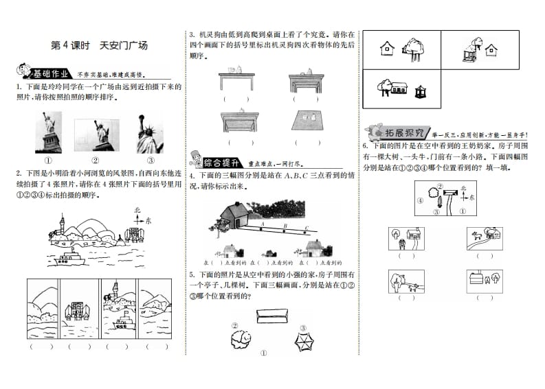 图片[1]-六年级数学上册3.4天安门广场（北师大版）-简单街-jiandanjie.com