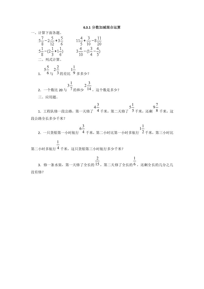 图片[1]-五年级数学下册6.3.1分数加减混合运算-简单街-jiandanjie.com