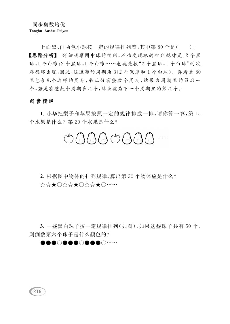 图片[2]-四年级数学下册第十三讲周期问题-简单街-jiandanjie.com