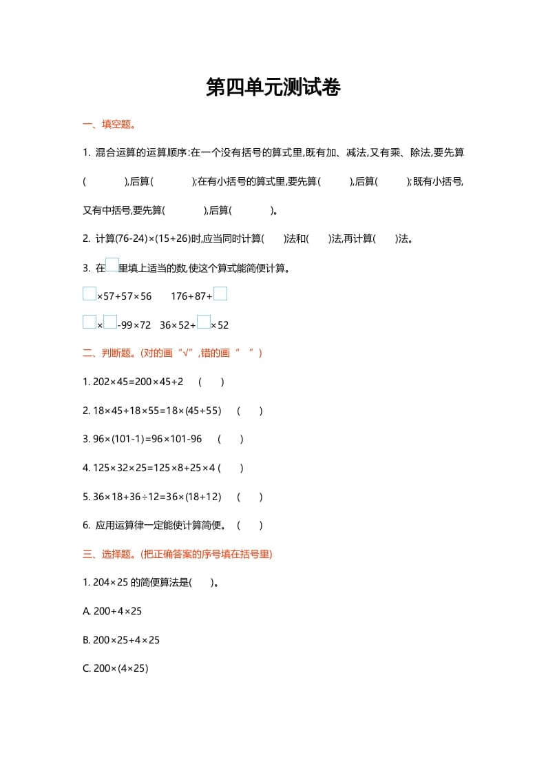 图片[1]-四年级数学上册第四单元测试卷（北师大版）-简单街-jiandanjie.com