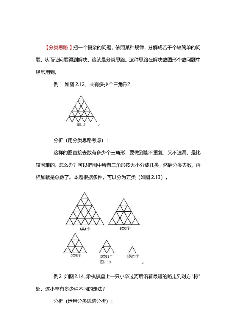 图片[1]-一年级数学下册9、分类思路-简单街-jiandanjie.com