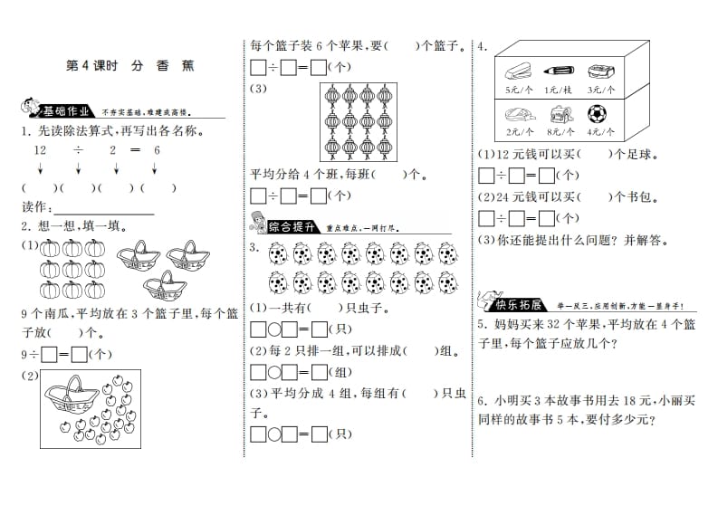 图片[1]-二年级数学上册7.4分香蕉·（北师大版）-简单街-jiandanjie.com