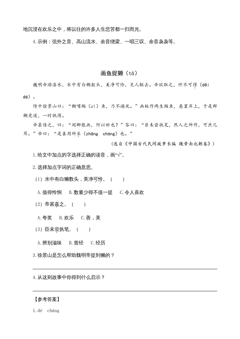 图片[2]-六年级语文上册类文阅读21文言文二则（部编版）-简单街-jiandanjie.com