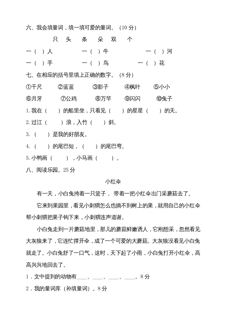 图片[2]-一年级语文上册期末试卷（12）（有答案）（部编版）-简单街-jiandanjie.com