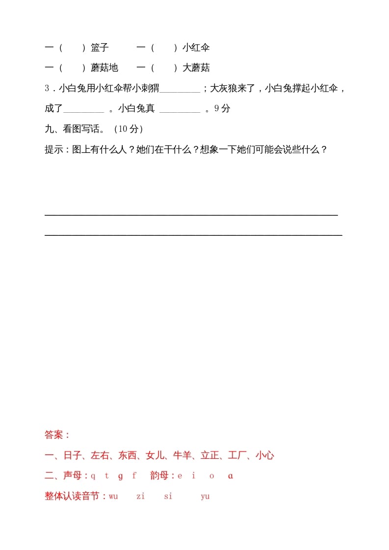 图片[3]-一年级语文上册期末试卷（12）（有答案）（部编版）-简单街-jiandanjie.com