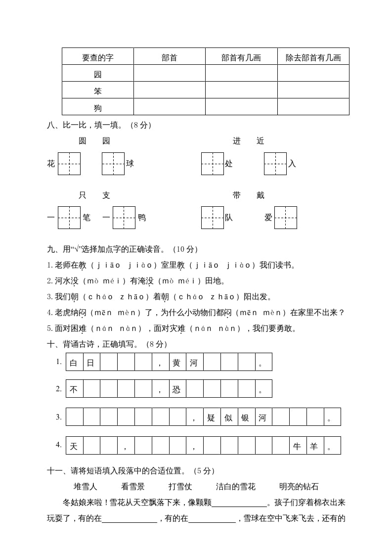 图片[2]-二年级语文上册期末模拟卷8（部编）-简单街-jiandanjie.com