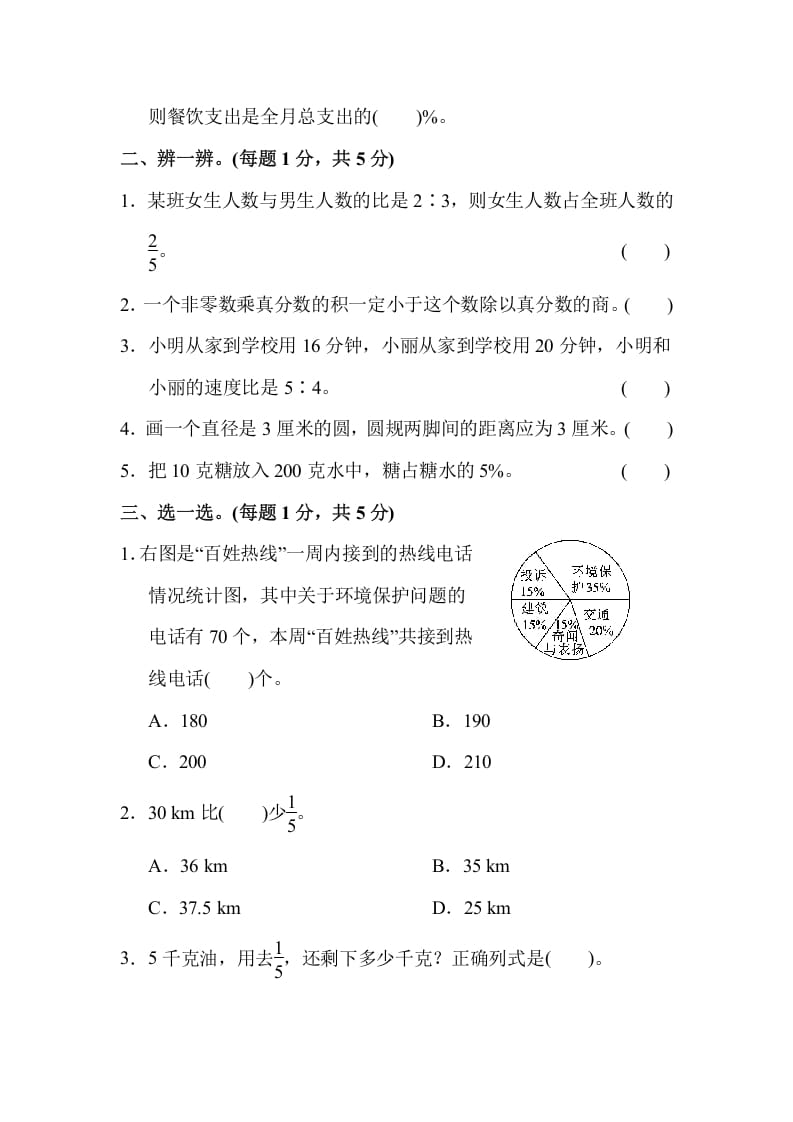 图片[2]-六年级数学上册期末测试卷(2)（人教版）-简单街-jiandanjie.com