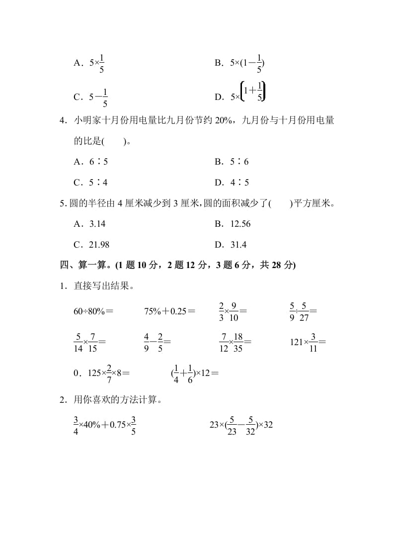 图片[3]-六年级数学上册期末测试卷(2)（人教版）-简单街-jiandanjie.com