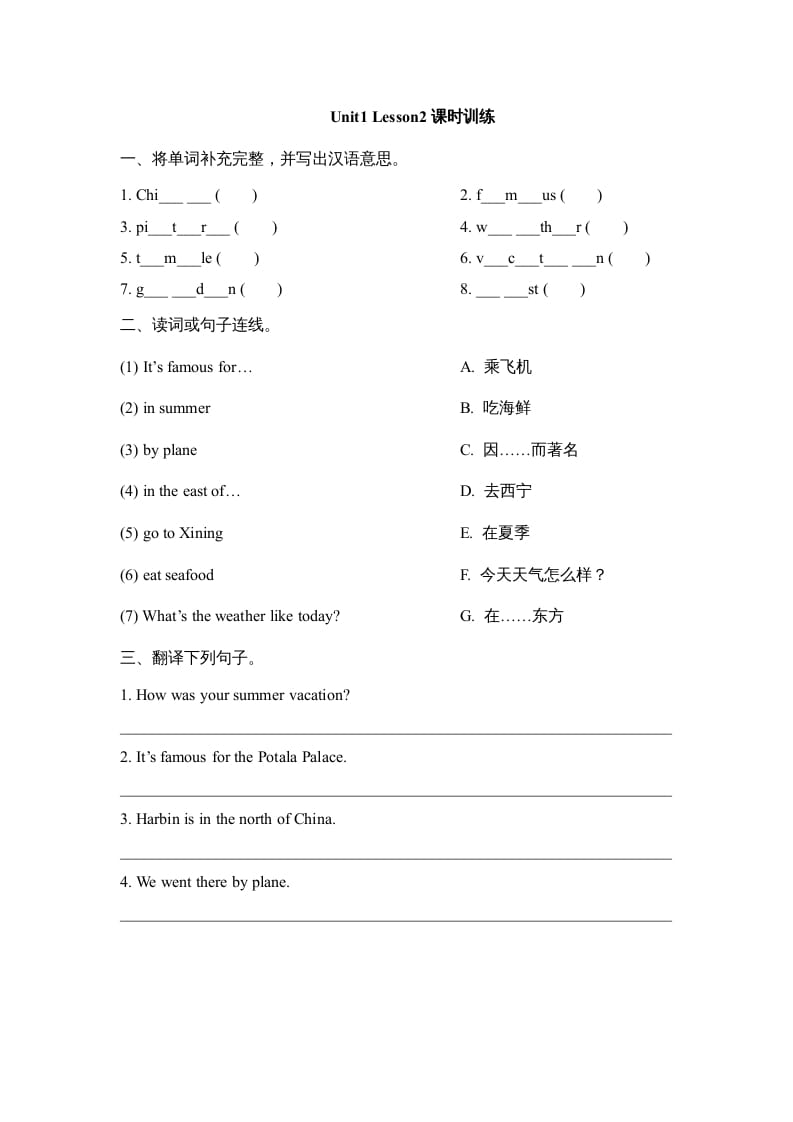 图片[1]-六年级英语上册Unit1_Lesson2课时训练（人教版一起点）-简单街-jiandanjie.com