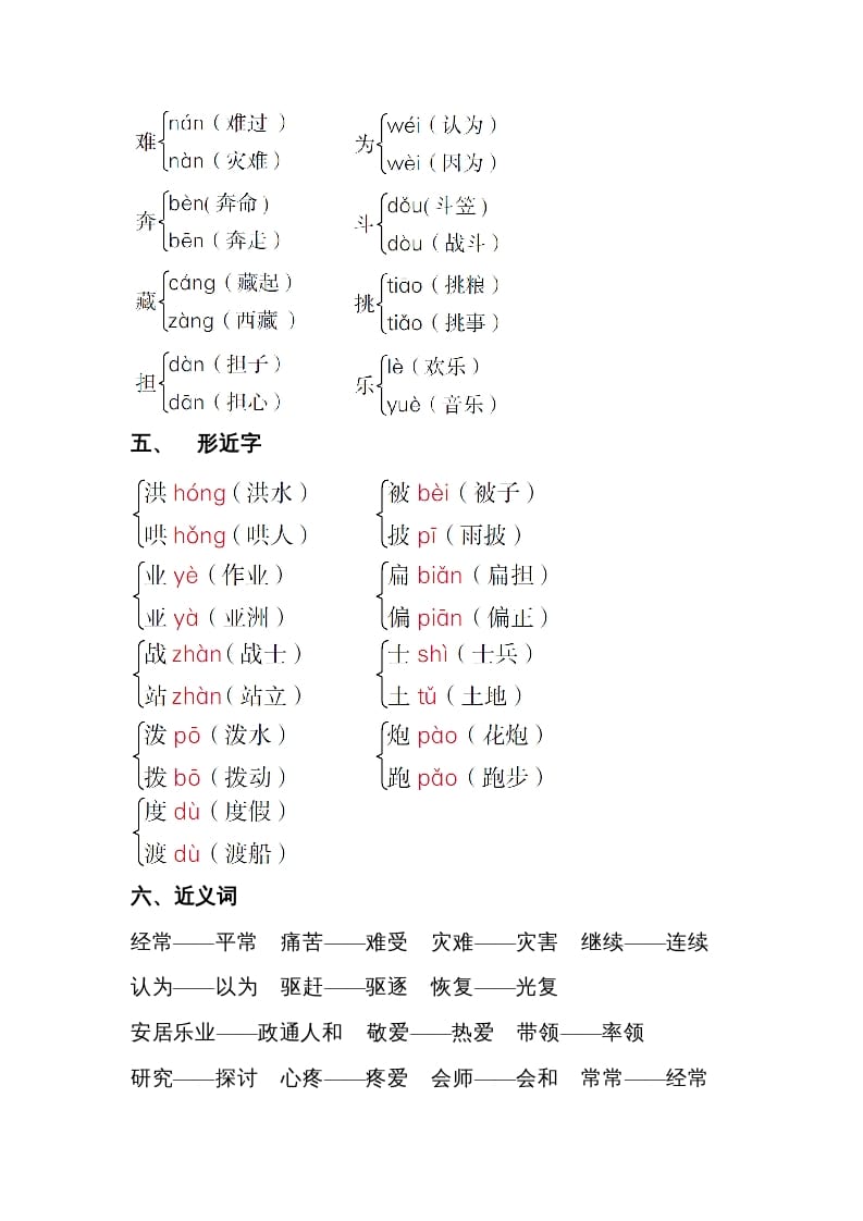 图片[2]-二年级语文上册第六单元知识梳理（部编）-简单街-jiandanjie.com