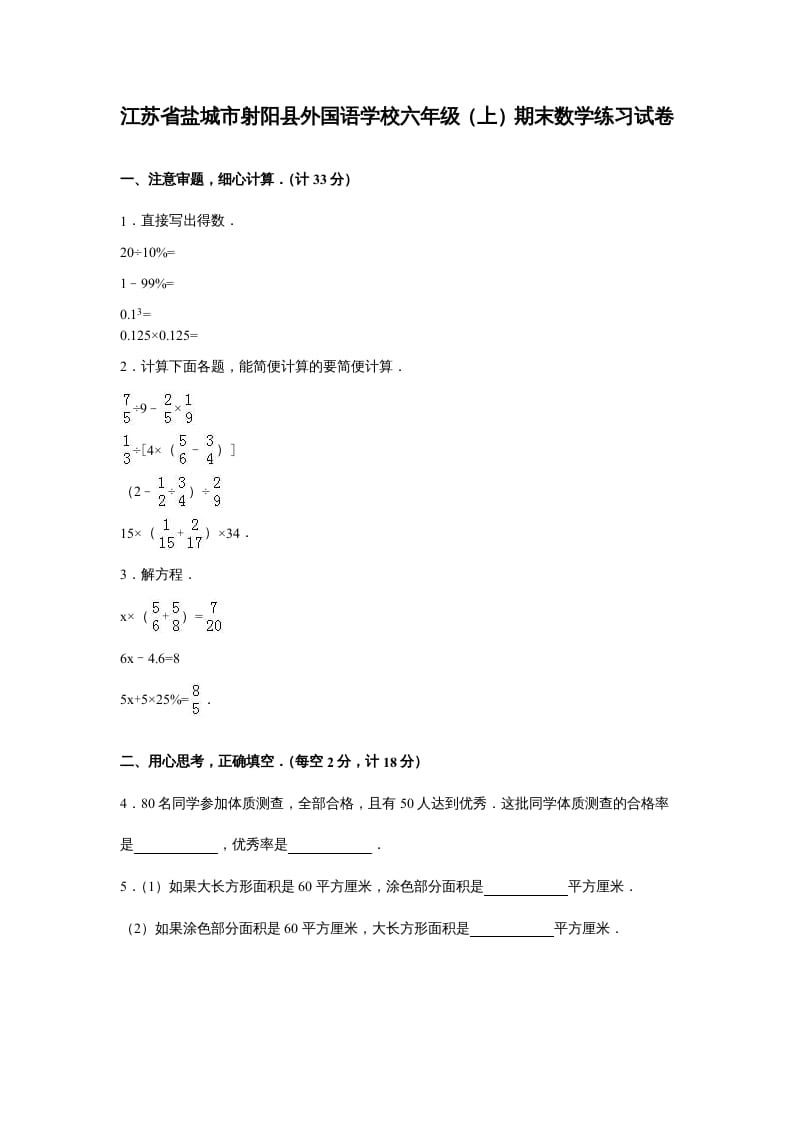 图片[1]-六年级数学上册苏教版六年级上学期期末测试卷9期末检测试卷（苏教版）-简单街-jiandanjie.com