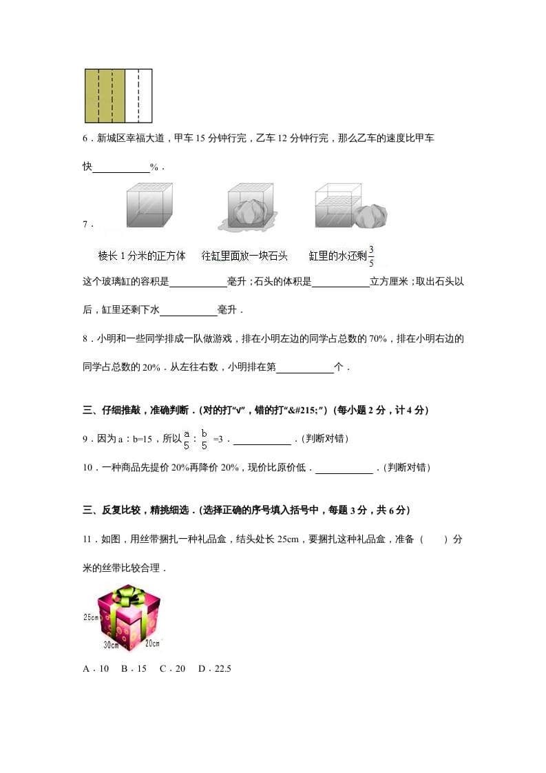 图片[2]-六年级数学上册苏教版六年级上学期期末测试卷9期末检测试卷（苏教版）-简单街-jiandanjie.com