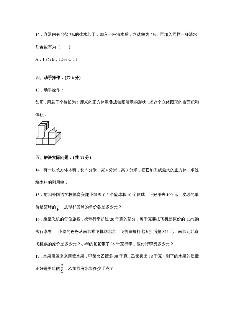 图片[3]-六年级数学上册苏教版六年级上学期期末测试卷9期末检测试卷（苏教版）-简单街-jiandanjie.com