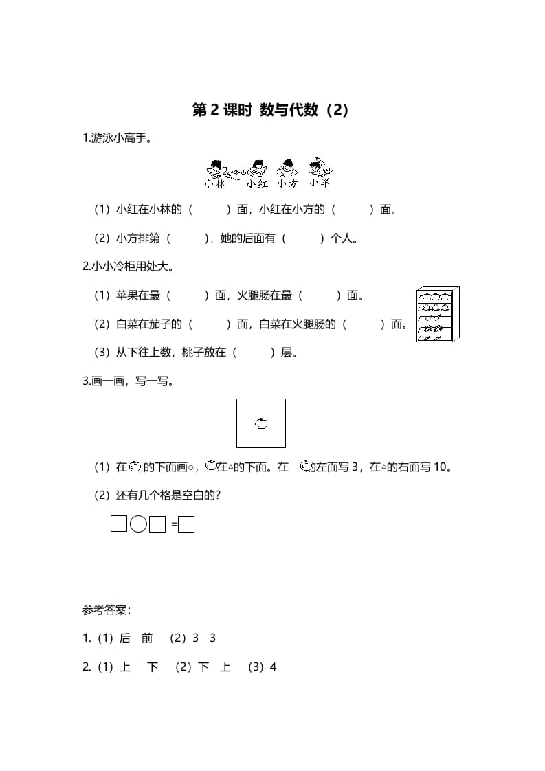 图片[1]-一年级数学上册第2课时数与代数（2）(北师大版)-简单街-jiandanjie.com