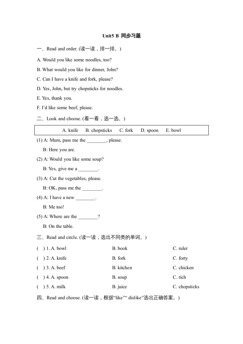 图片[1]-四年级英语上册Unit5_B_同步习题（人教版一起点）-简单街-jiandanjie.com