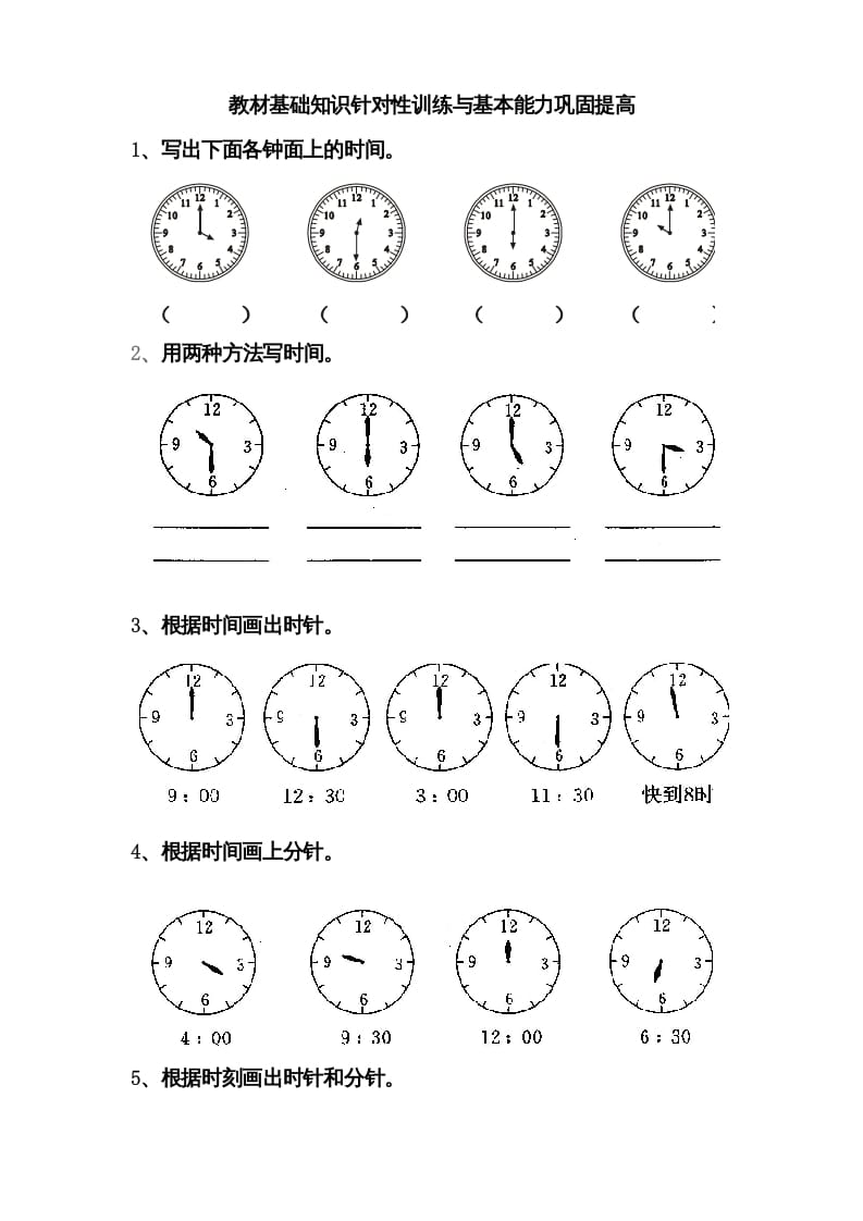 图片[1]-一年级数学上册第七单元《认识钟表》试卷2（人教版）-简单街-jiandanjie.com