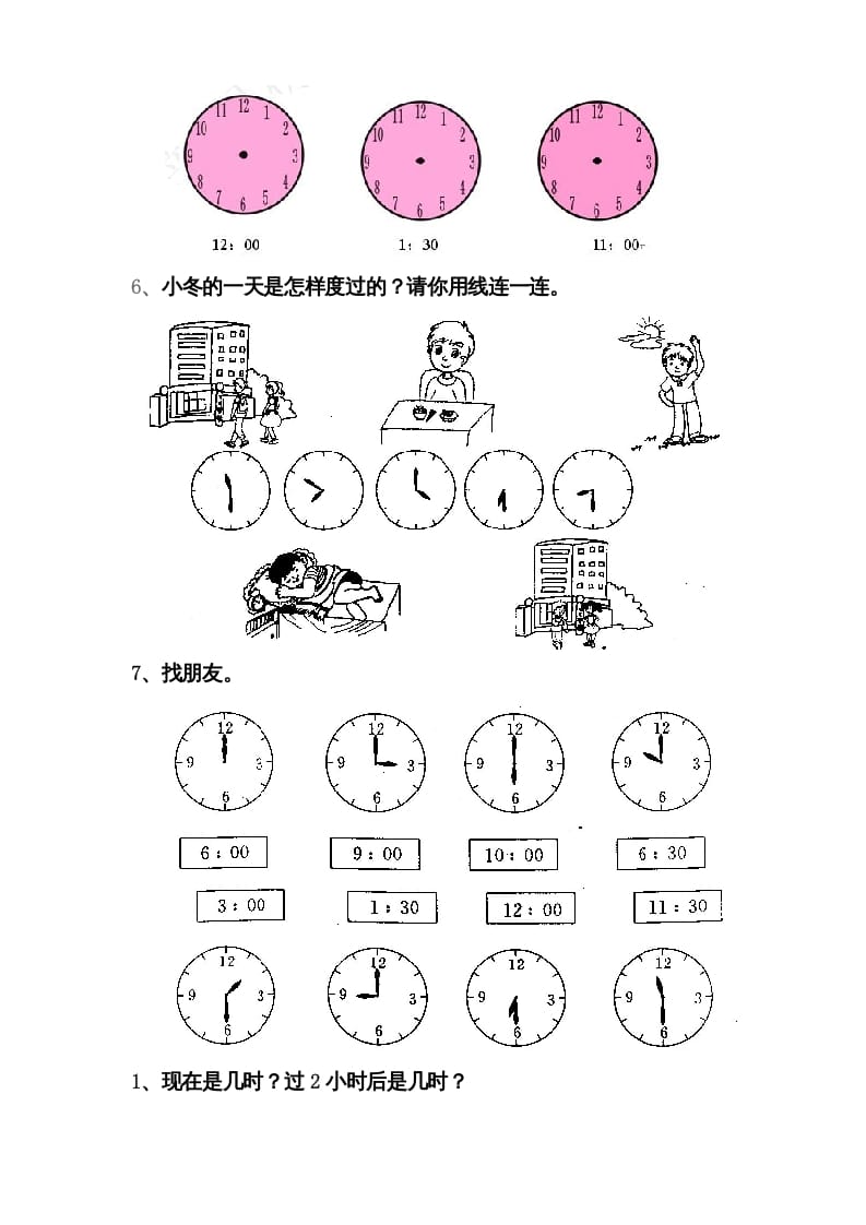 图片[2]-一年级数学上册第七单元《认识钟表》试卷2（人教版）-简单街-jiandanjie.com