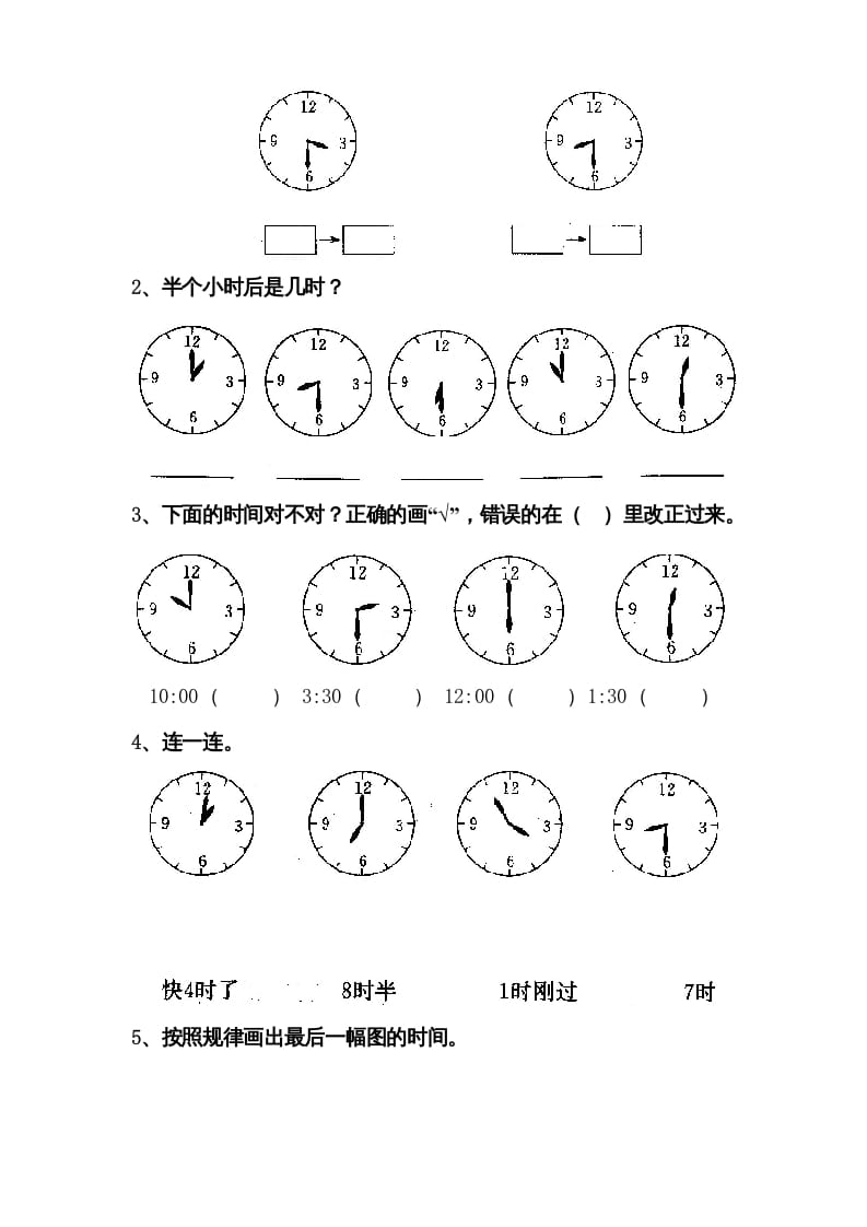 图片[3]-一年级数学上册第七单元《认识钟表》试卷2（人教版）-简单街-jiandanjie.com