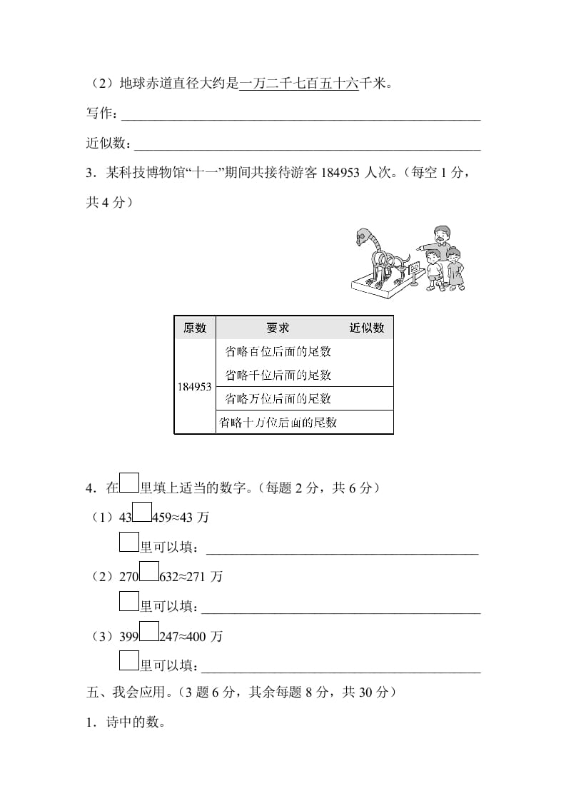 图片[3]-四年级数学上册2读与写、准确数与近似数的对比（人教版）-简单街-jiandanjie.com