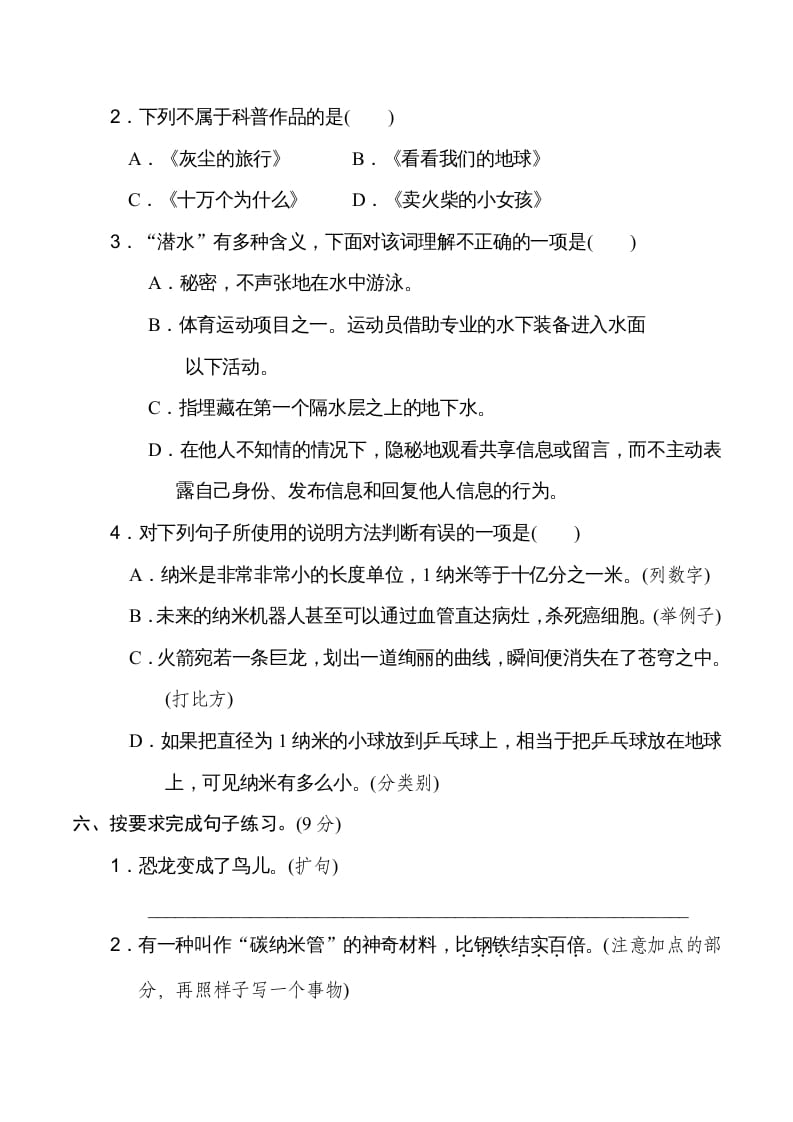 图片[2]-四年级语文下册第二单元达标检测卷-简单街-jiandanjie.com