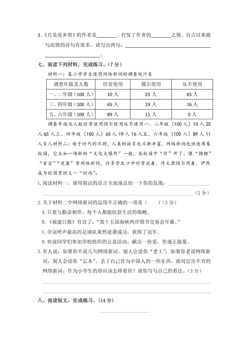 图片[3]-五年级数学下册语文期中模拟测试卷一-简单街-jiandanjie.com