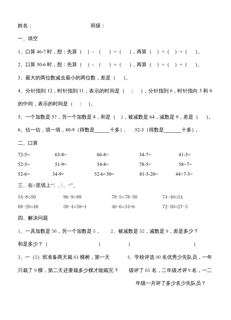 图片[1]-二年级数学上册第1单元100以内的加法和减法（3）（苏教版）-简单街-jiandanjie.com