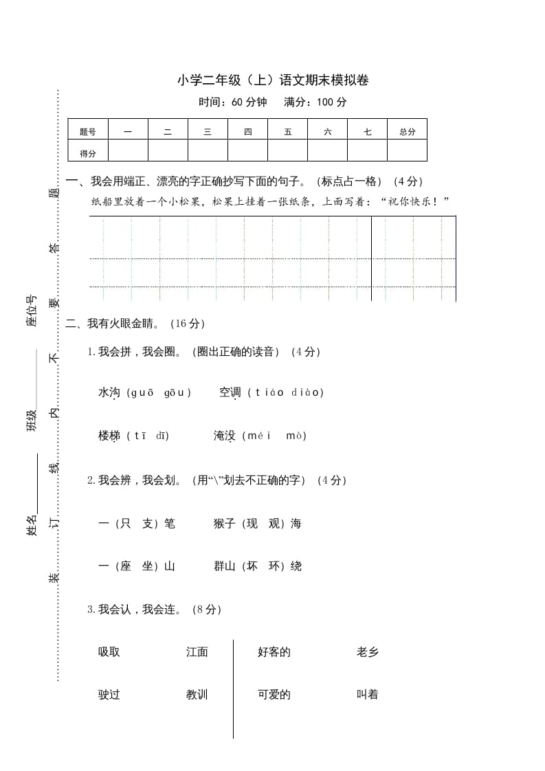 图片[1]-二年级语文上册期末练习(14)（部编）-简单街-jiandanjie.com