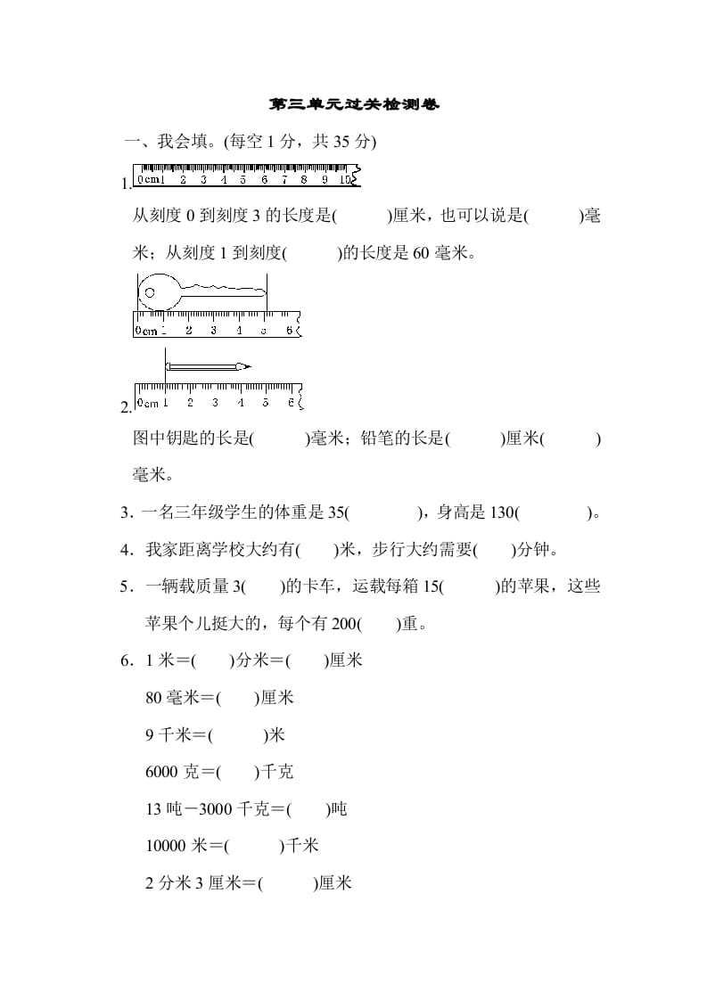 图片[1]-三年级数学上册第三单元过关检测（人教版）-简单街-jiandanjie.com