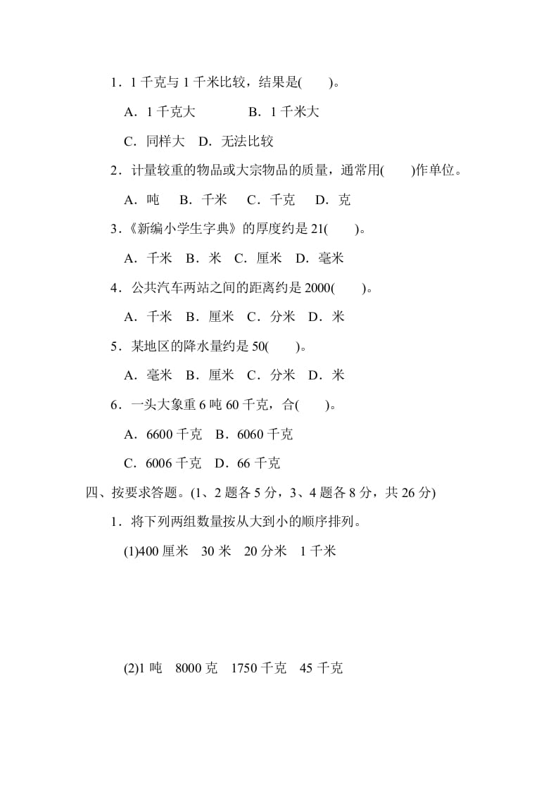 图片[3]-三年级数学上册第三单元过关检测（人教版）-简单街-jiandanjie.com