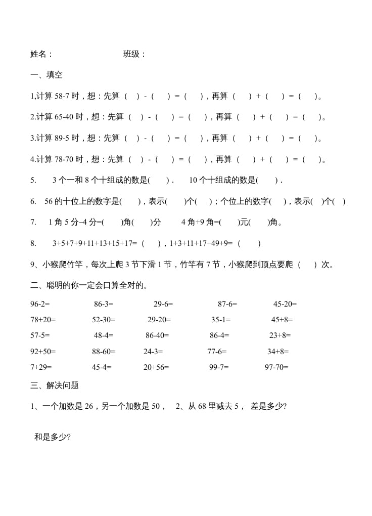 图片[1]-二年级数学上册第1单元100以内的加法和减法（2）（苏教版）-简单街-jiandanjie.com