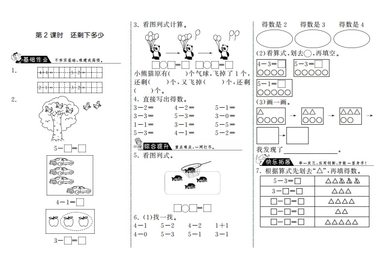 图片[1]-一年级数学上册3.2还剩下多少·(北师大版)-简单街-jiandanjie.com