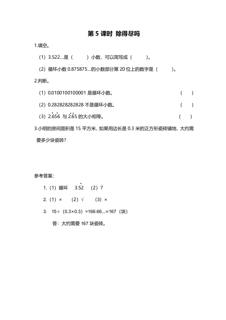 图片[1]-五年级数学上册第5课时除得尽吗（北师大版）-简单街-jiandanjie.com