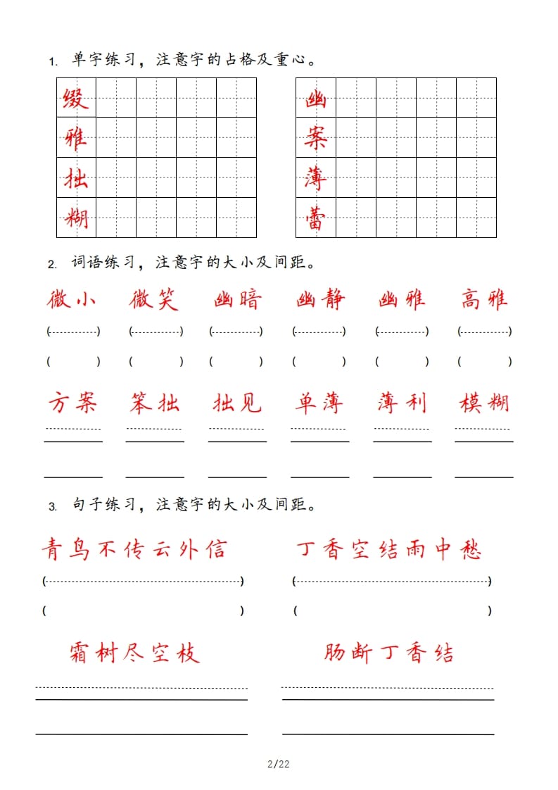 图片[2]-六年级语文上册pdf（部编版）-简单街-jiandanjie.com