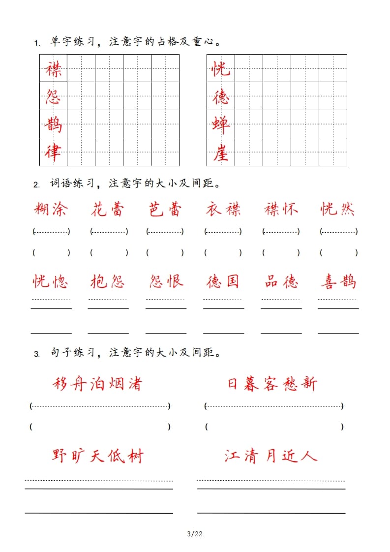 图片[3]-六年级语文上册pdf（部编版）-简单街-jiandanjie.com