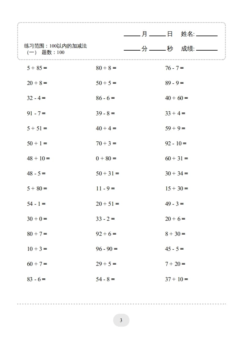 图片[3]-一年级数学上册（100以内的加减法(一)4000题2（人教版）-简单街-jiandanjie.com