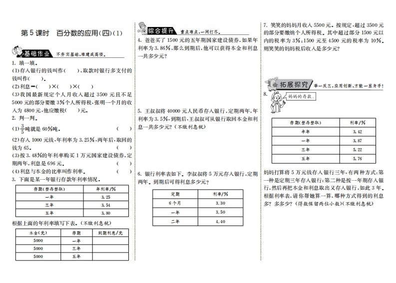 图片[1]-六年级数学上册7.5百分数的应用（四）（1）（北师大版）-简单街-jiandanjie.com